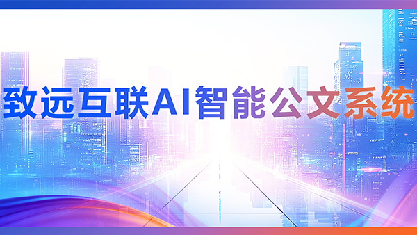 JDPAY钱包(中国)，AI，智能公文，公文管理